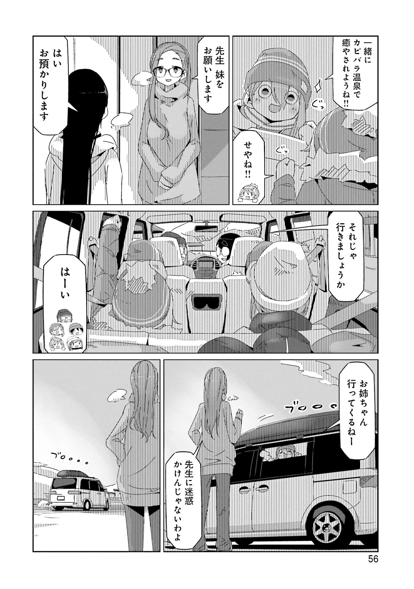 Yuru Camp - Chapter 43 - Page 2